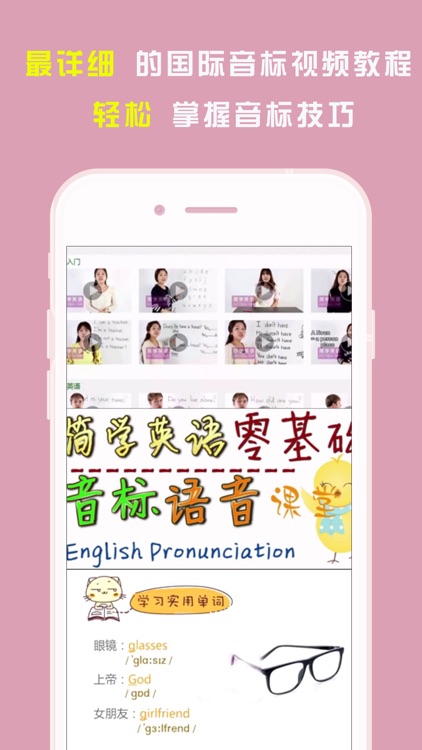 9小时快学英语国际音标与发音-突破英语口语第一步