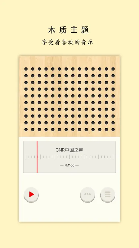 FM直播间-听网络音乐广播电台收音机