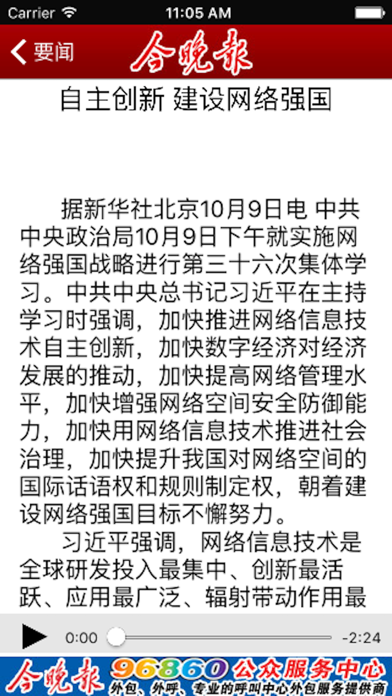 今晚报读报 screenshot1