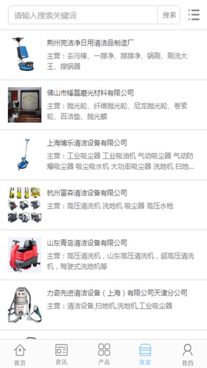 中国清洁行业门户