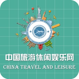 中国旅游休闲娱乐网