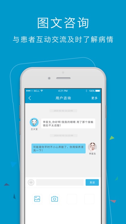 2i医生-专家版