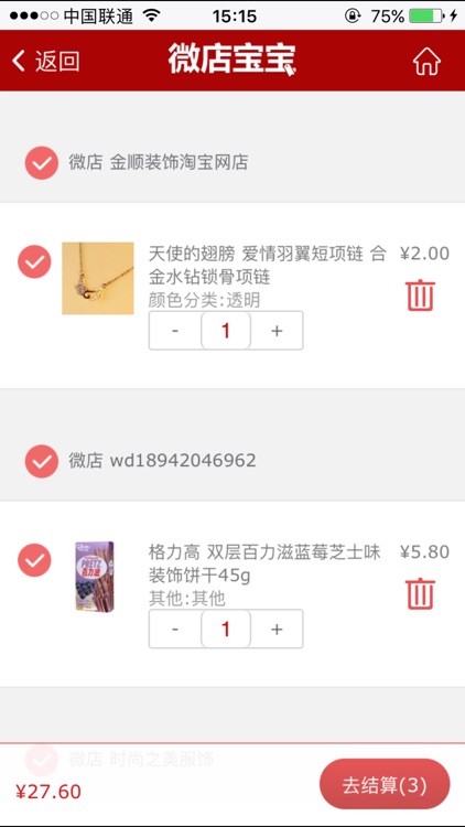 微店宝宝 screenshot-4