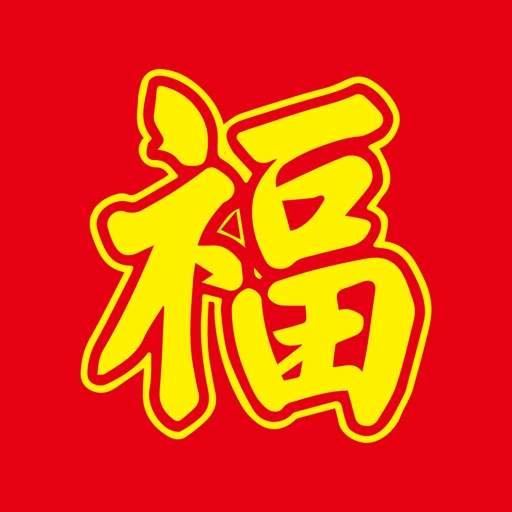 Bai Fu 百福 - Hundred Lucks icon