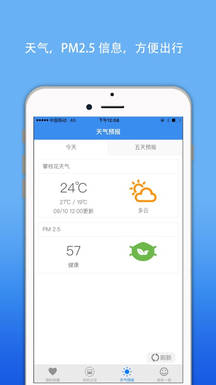 攀枝花实时公交掌上查询 screenshot-3