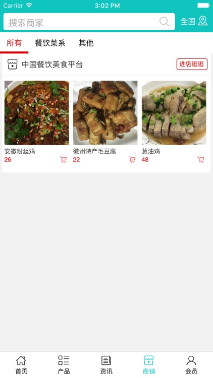 中国餐饮美食平台.