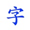 一款用来查看 ios 自带字体的工具,可以很方便预览手机中所有的字体,并且可以调节字体大小。