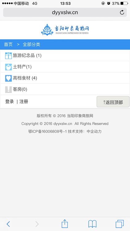 当阳印象 screenshot-3