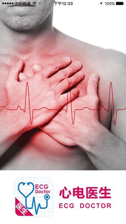 ECG医生-心电医生专家端