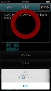 Quiz for SAO screenshot #4 for iPhone