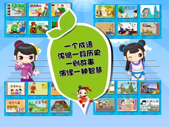 Screenshot #4 pour 宝宝成语故事书-学唐诗三字经大全