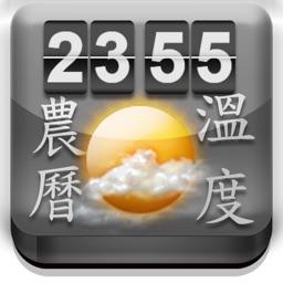 多功能農曆天氣鬧鐘