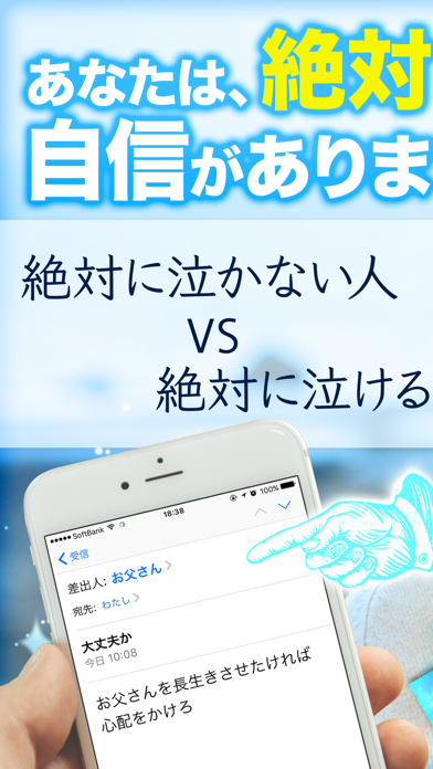 絶対に泣かない人 VS 絶対に泣ける話のおすすめ画像1