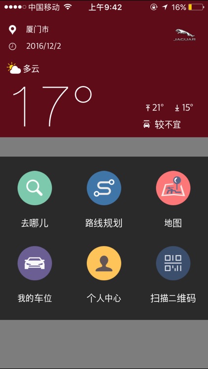 Jaguar InControl 行程助手