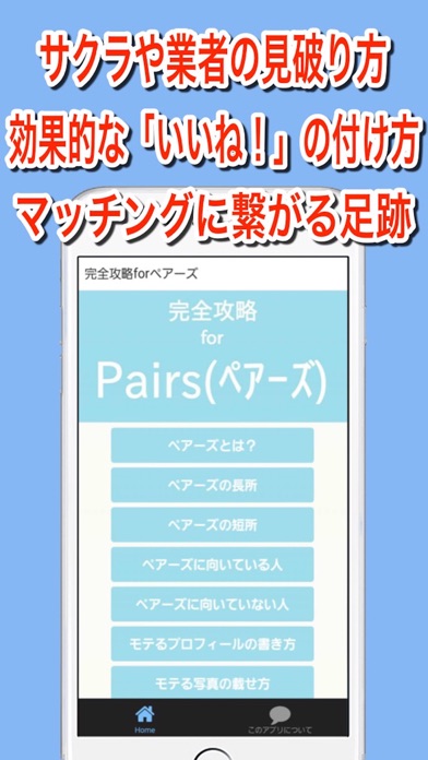 完全攻略forペアーズ screenshot 2
