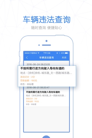 警察叔叔-杭州公安智慧警务服务平台 screenshot 4
