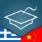 AccelaStudy is the award-winning language education software for iPhone, iPod touch, and iPad that helps you understand and pronounce words in the shortest possible time