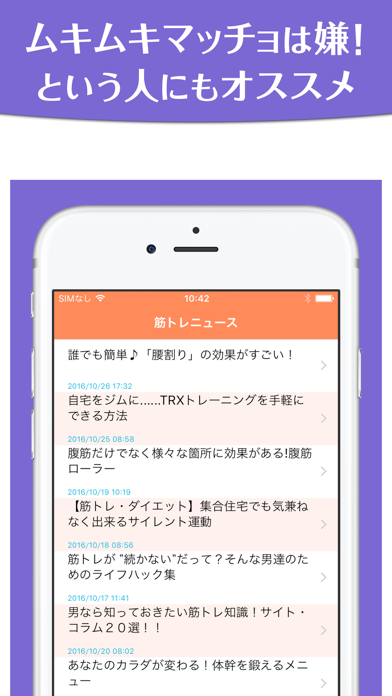 Screenshot #3 pour 非マッチョの筋トレ〜初心者のための無理なく痩せる筋トレ方法