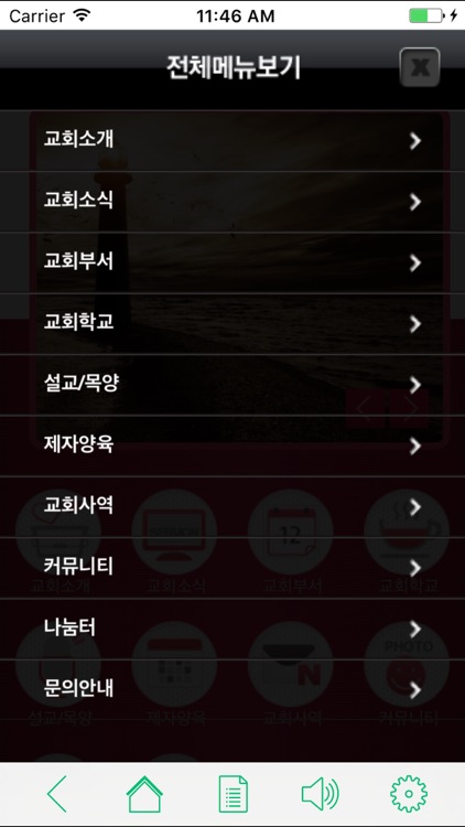 겨자씨한알교회