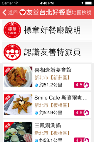 友善台北好餐廳 screenshot 3
