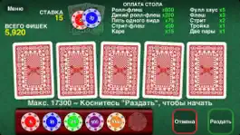 Game screenshot Покер 88 — Валеты и выше apk