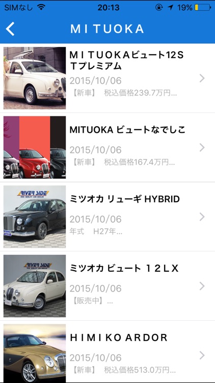 中古車販売店「リバーサイド」公式アプリ