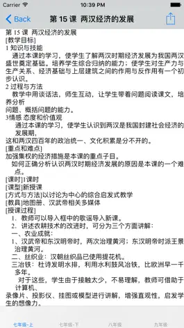 Game screenshot 初中历史(人教新目标-新版)-教案总结大全 hack