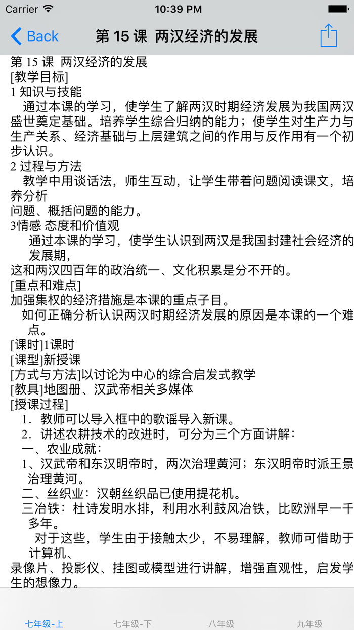 初中历史人教新目标-新版-教案总结大全