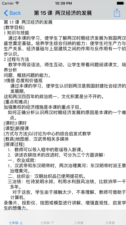 初中历史(人教新目标-新版)-教案总结大全