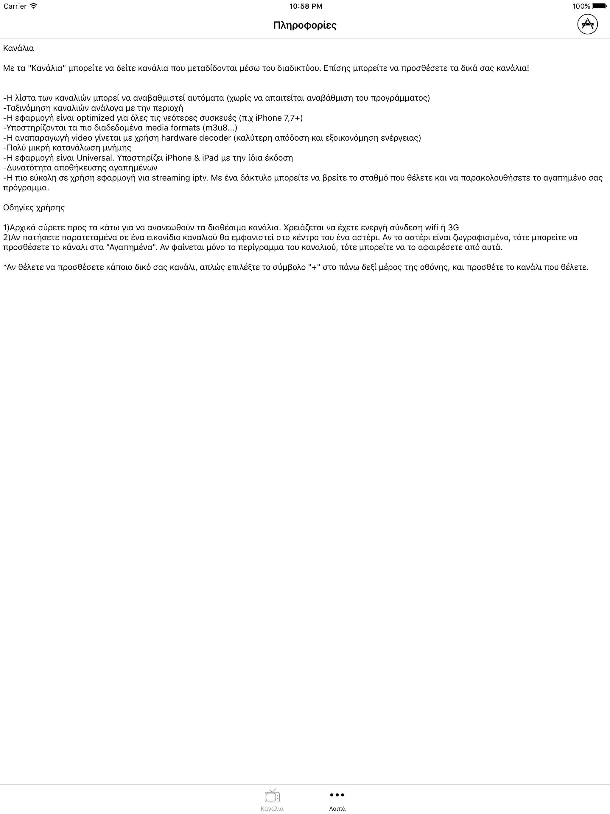 Κανάλια screenshot 6