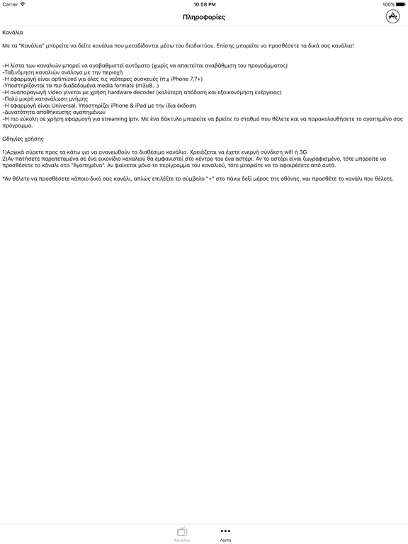 Screenshot #6 pour Κανάλια