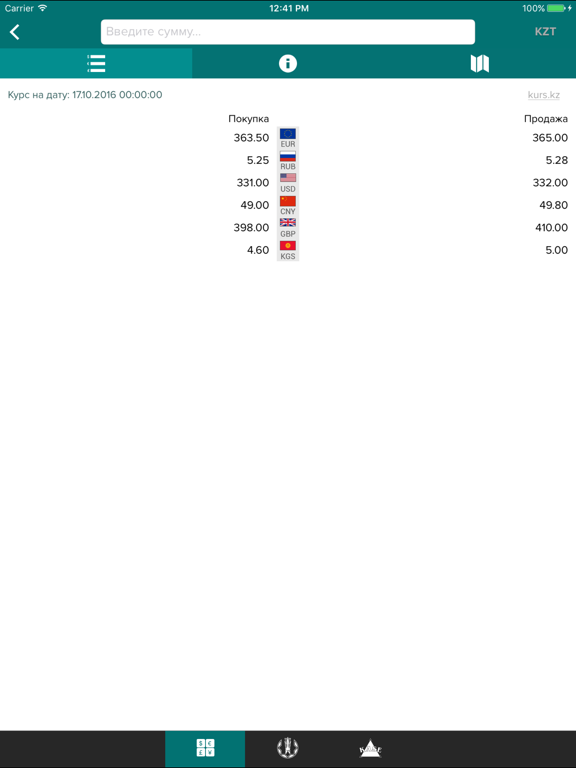 Screenshot #6 pour Курсы валют для Казахстана