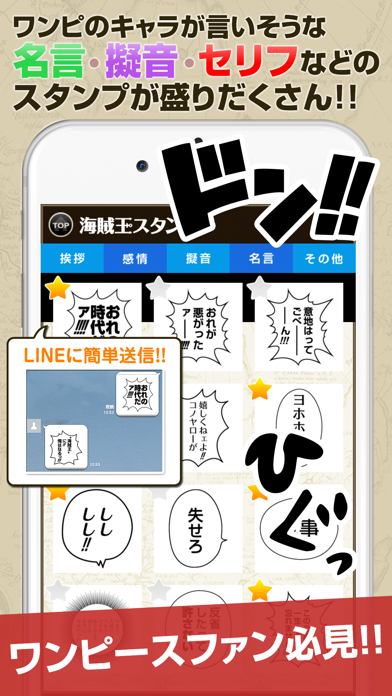 Screenshot #1 pour 海賊王スタンプ