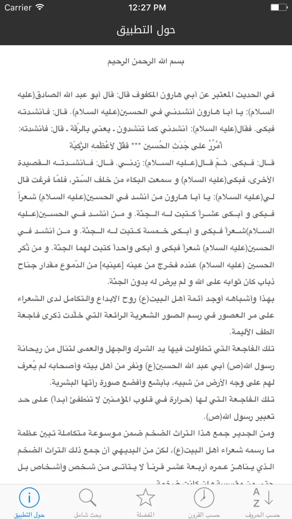 #1. أدب الطف (iOS) От: masaha team