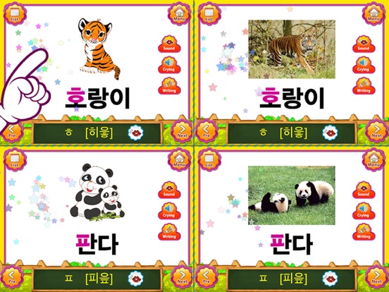 Screenshot #4 pour POPOYA Korean Animal FlashCards