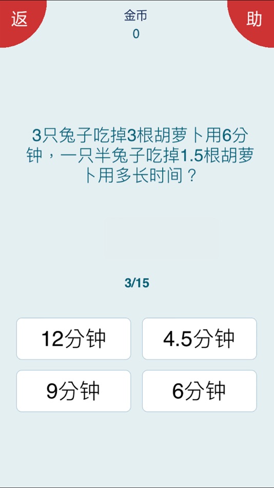 #4. 脑筋急转弯 - 烧脑大挑战! (iOS) 由: shun luo