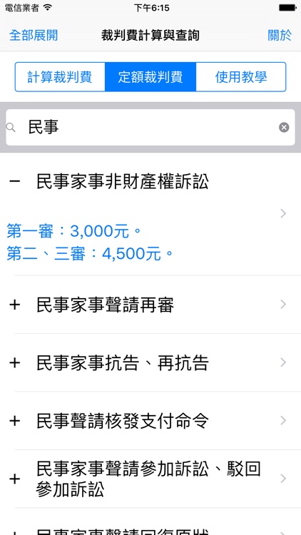 裁判費計算與查詢