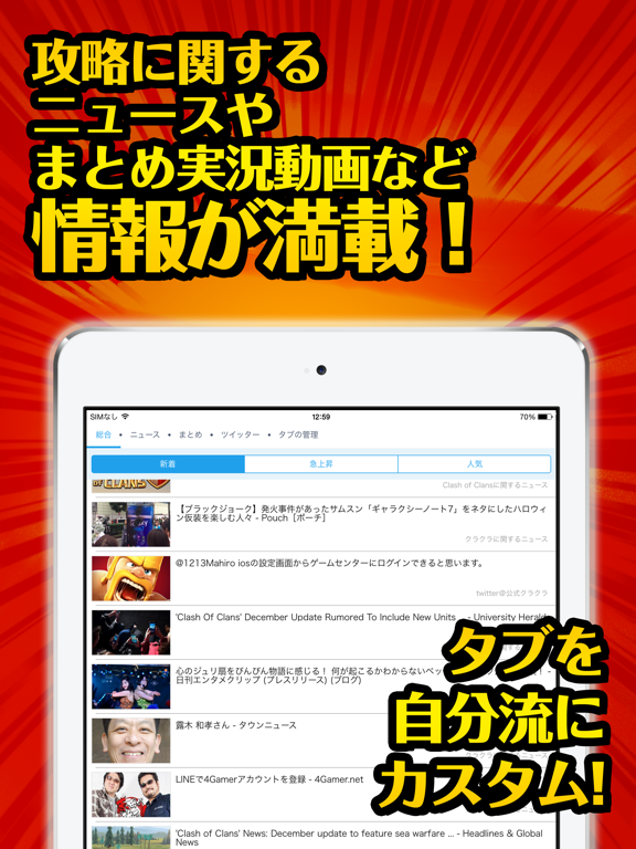 Screenshot #6 pour クラクラ最強攻略 for クラッシュオブクラン