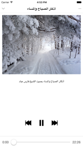 Azkar & Supplications - أذكار و أدعية - mp3 screenshot