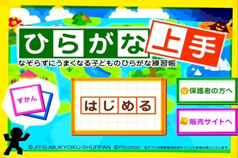 「ひらがな上手」なぞらずにうまくなる子どものひらがな練習帳 for iOSのおすすめ画像1