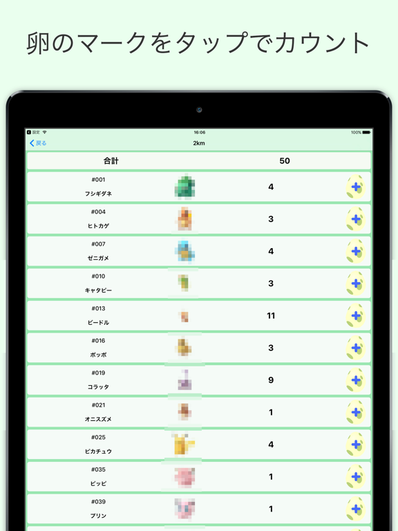 卵カウンター  for ポケモンGOのおすすめ画像2
