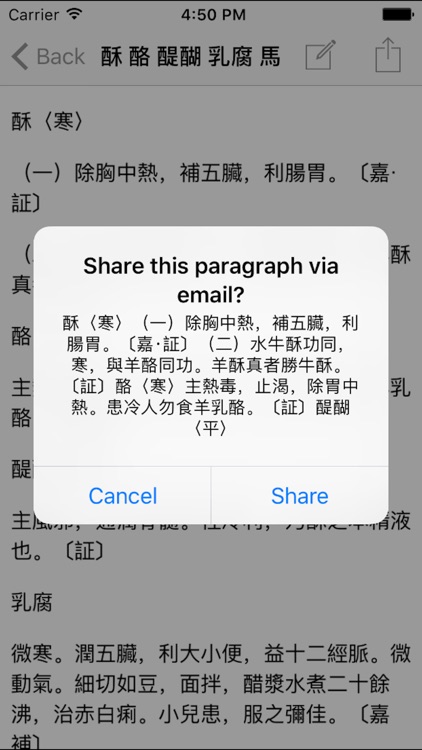 食疗本草 中 screenshot-3