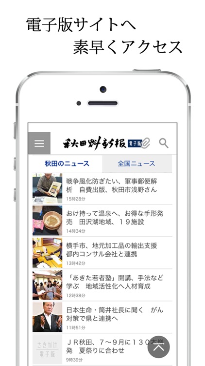 秋田魁新報電子版