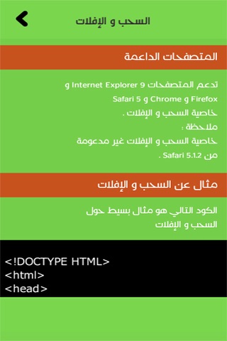 تعلم HTML5 - إتش تي إم إل 5 screenshot 4