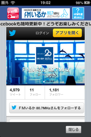 FM聴 for FMいるか screenshot 4