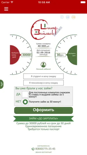 МФО Центр Займов screenshot 2