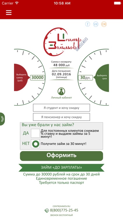 МФО Центр Займов