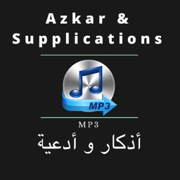 Azkar & Supplications - أذكار و أدعية - mp3
