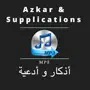 Azkar & Supplications - أذكار و أدعية - mp3