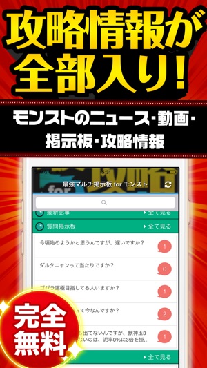 最強マルチ掲示板 For モンスト On The App Store 最強マルチ掲示板 For モンスト On The App Store